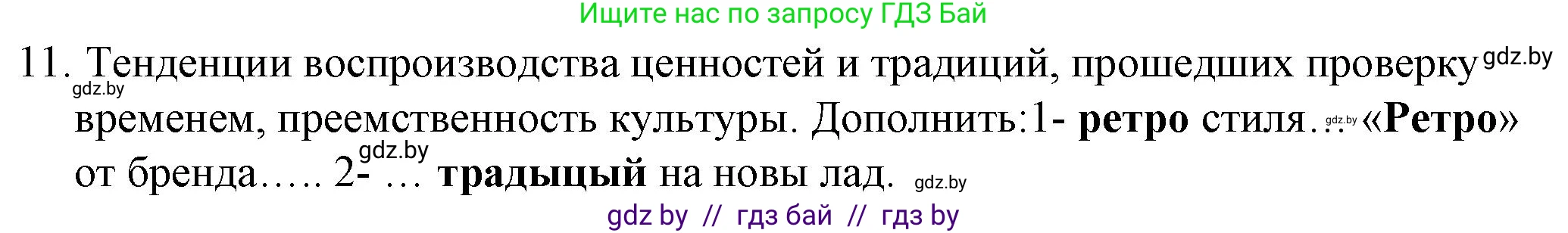 Обществоведение, 9 класс рабочая тетрадь, авторы: Кушнер Надежда Васильевна, Полейко Елена Александровна, Бернат Ирина Петровна, Гламбоцкий Пётр Михайлович, издательство Аверсэв, Минск, 2021, голубого цвета, страница 87, номер 11, Решение