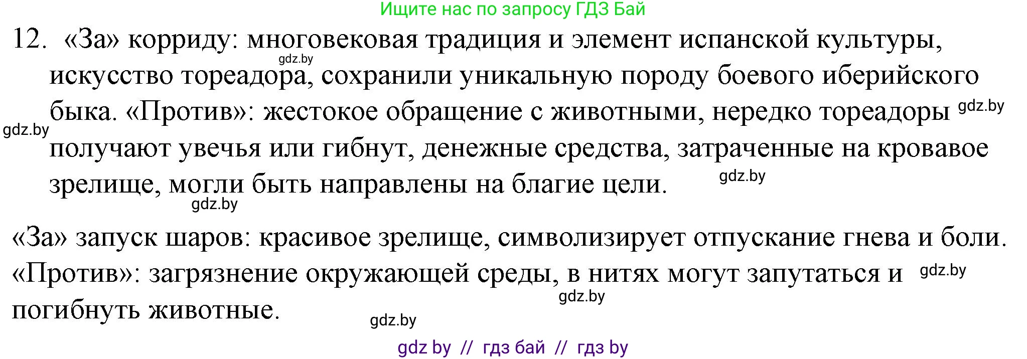 Обществоведение, 9 класс рабочая тетрадь, авторы: Кушнер Надежда Васильевна, Полейко Елена Александровна, Бернат Ирина Петровна, Гламбоцкий Пётр Михайлович, издательство Аверсэв, Минск, 2021, голубого цвета, страница 87, номер 12, Решение