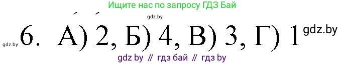 Обществоведение, 9 класс рабочая тетрадь, авторы: Кушнер Надежда Васильевна, Полейко Елена Александровна, Бернат Ирина Петровна, Гламбоцкий Пётр Михайлович, издательство Аверсэв, Минск, 2021, голубого цвета, страница 84, номер 6, Решение