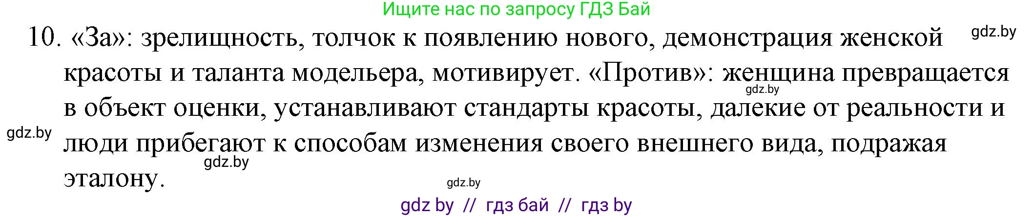 Обществоведение, 9 класс рабочая тетрадь, авторы: Кушнер Надежда Васильевна, Полейко Елена Александровна, Бернат Ирина Петровна, Гламбоцкий Пётр Михайлович, издательство Аверсэв, Минск, 2021, голубого цвета, страница 90, номер 10, Решение