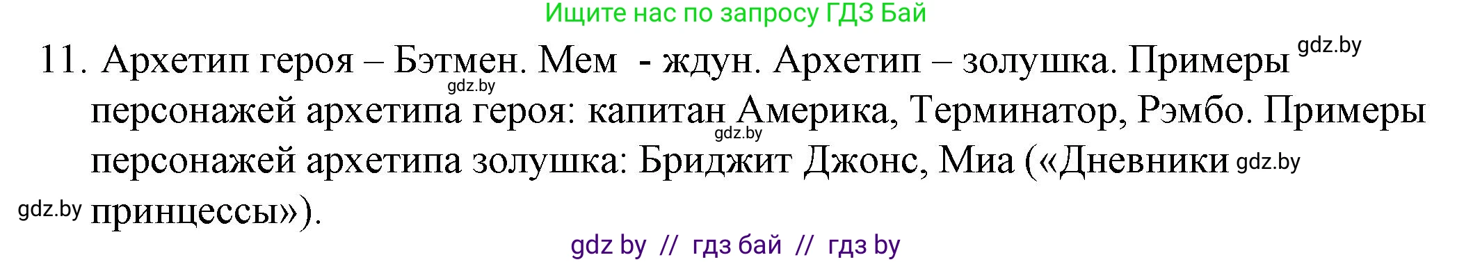 Обществоведение, 9 класс рабочая тетрадь, авторы: Кушнер Надежда Васильевна, Полейко Елена Александровна, Бернат Ирина Петровна, Гламбоцкий Пётр Михайлович, издательство Аверсэв, Минск, 2021, голубого цвета, страница 91, номер 11, Решение