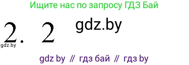 Обществоведение, 9 класс рабочая тетрадь, авторы: Кушнер Надежда Васильевна, Полейко Елена Александровна, Бернат Ирина Петровна, Гламбоцкий Пётр Михайлович, издательство Аверсэв, Минск, 2021, голубого цвета, страница 88, номер 2, Решение