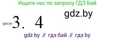 Обществоведение, 9 класс рабочая тетрадь, авторы: Кушнер Надежда Васильевна, Полейко Елена Александровна, Бернат Ирина Петровна, Гламбоцкий Пётр Михайлович, издательство Аверсэв, Минск, 2021, голубого цвета, страница 88, номер 3, Решение