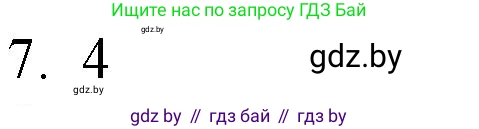 Обществоведение, 9 класс рабочая тетрадь, авторы: Кушнер Надежда Васильевна, Полейко Елена Александровна, Бернат Ирина Петровна, Гламбоцкий Пётр Михайлович, издательство Аверсэв, Минск, 2021, голубого цвета, страница 88, номер 7, Решение