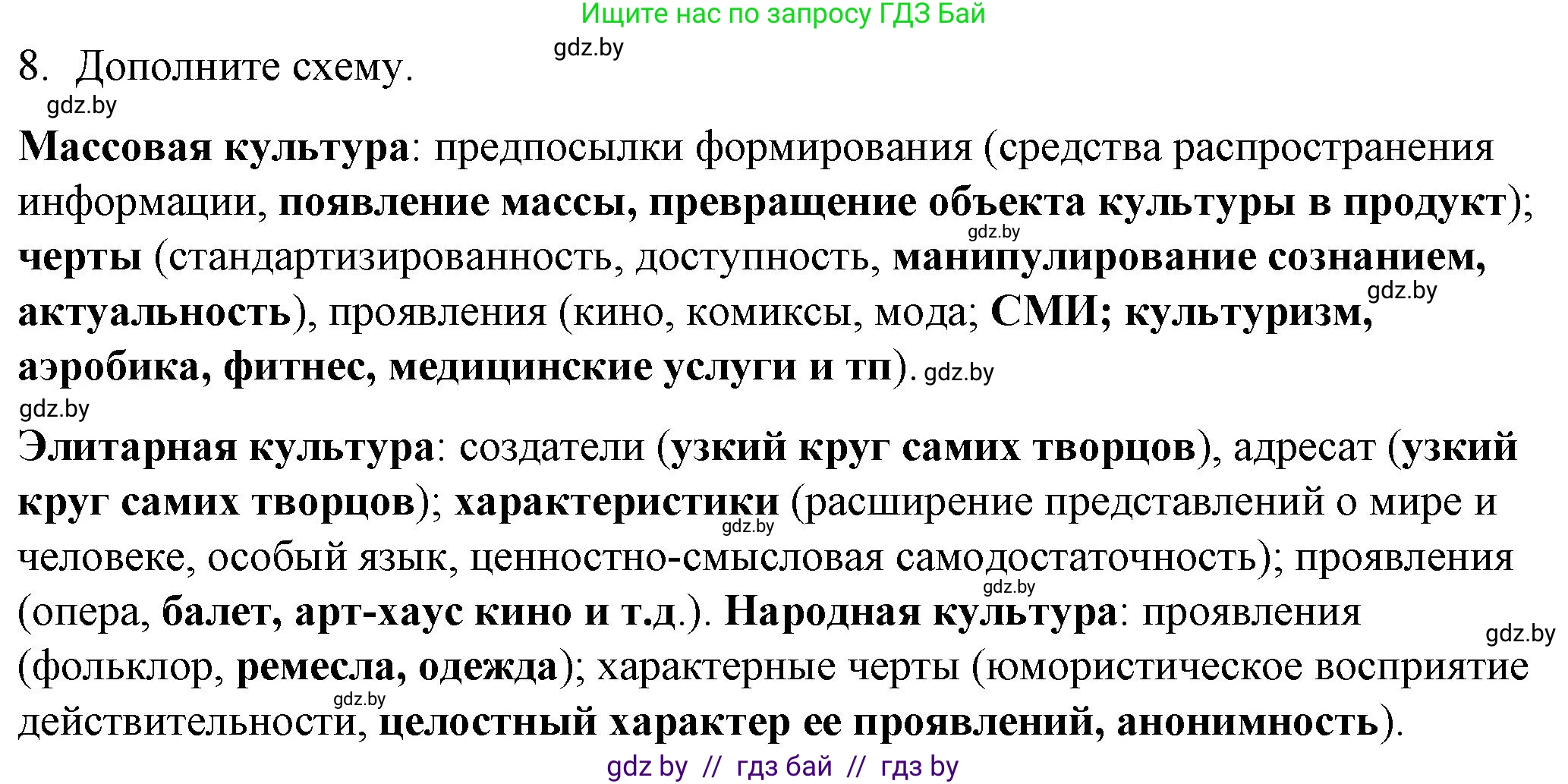 Обществоведение, 9 класс рабочая тетрадь, авторы: Кушнер Надежда Васильевна, Полейко Елена Александровна, Бернат Ирина Петровна, Гламбоцкий Пётр Михайлович, издательство Аверсэв, Минск, 2021, голубого цвета, страница 89, номер 8, Решение