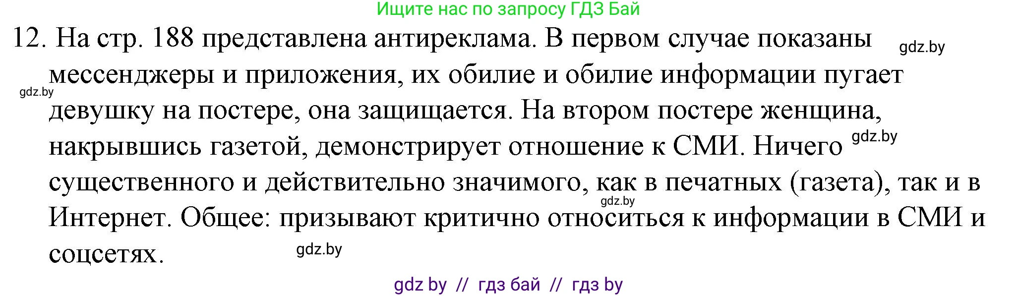 Обществоведение, 9 класс рабочая тетрадь, авторы: Кушнер Надежда Васильевна, Полейко Елена Александровна, Бернат Ирина Петровна, Гламбоцкий Пётр Михайлович, издательство Аверсэв, Минск, 2021, голубого цвета, страница 95, номер 12, Решение