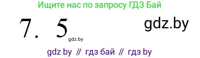 Обществоведение, 9 класс рабочая тетрадь, авторы: Кушнер Надежда Васильевна, Полейко Елена Александровна, Бернат Ирина Петровна, Гламбоцкий Пётр Михайлович, издательство Аверсэв, Минск, 2021, голубого цвета, страница 92, номер 7, Решение