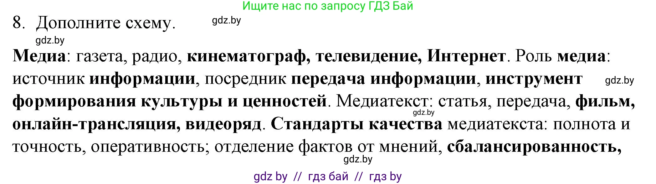 Обществоведение, 9 класс рабочая тетрадь, авторы: Кушнер Надежда Васильевна, Полейко Елена Александровна, Бернат Ирина Петровна, Гламбоцкий Пётр Михайлович, издательство Аверсэв, Минск, 2021, голубого цвета, страница 93, номер 8, Решение