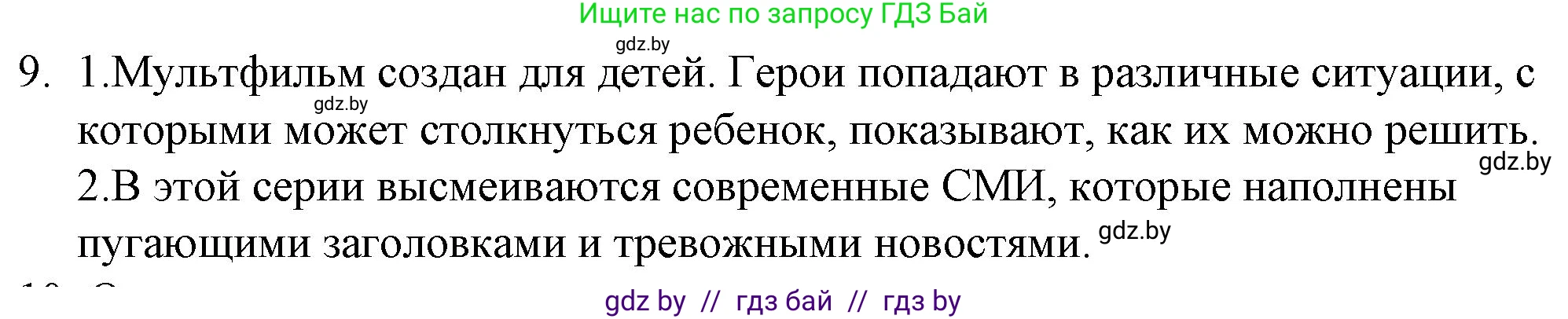 Обществоведение, 9 класс рабочая тетрадь, авторы: Кушнер Надежда Васильевна, Полейко Елена Александровна, Бернат Ирина Петровна, Гламбоцкий Пётр Михайлович, издательство Аверсэв, Минск, 2021, голубого цвета, страница 94, номер 9, Решение
