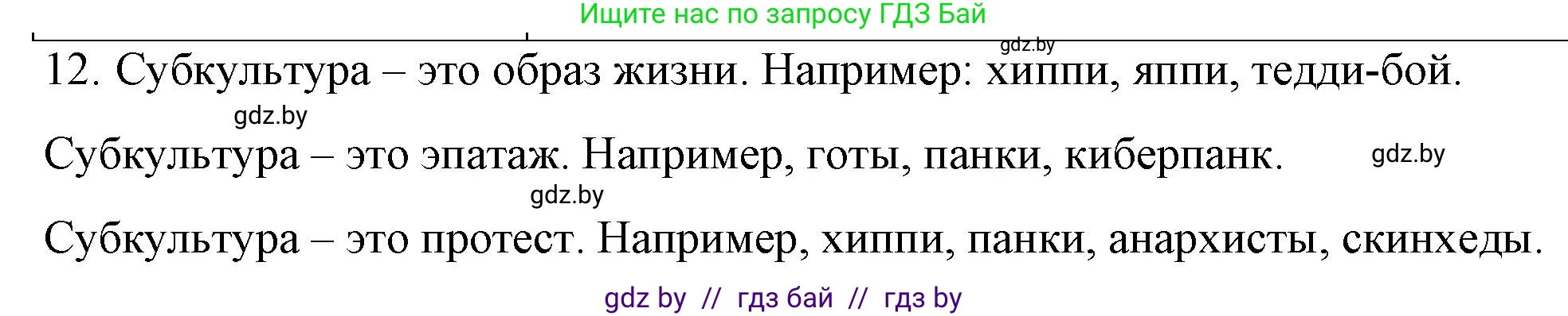 Обществоведение, 9 класс рабочая тетрадь, авторы: Кушнер Надежда Васильевна, Полейко Елена Александровна, Бернат Ирина Петровна, Гламбоцкий Пётр Михайлович, издательство Аверсэв, Минск, 2021, голубого цвета, страница 99, номер 12, Решение