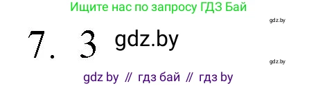 Обществоведение, 9 класс рабочая тетрадь, авторы: Кушнер Надежда Васильевна, Полейко Елена Александровна, Бернат Ирина Петровна, Гламбоцкий Пётр Михайлович, издательство Аверсэв, Минск, 2021, голубого цвета, страница 96, номер 7, Решение