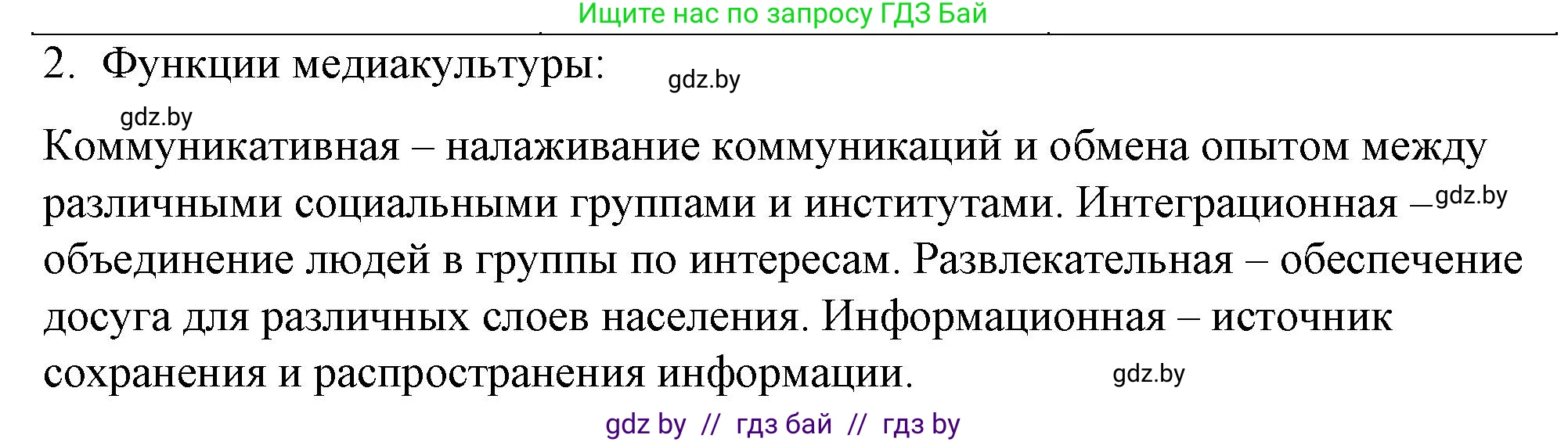 Обществоведение, 9 класс рабочая тетрадь, авторы: Кушнер Надежда Васильевна, Полейко Елена Александровна, Бернат Ирина Петровна, Гламбоцкий Пётр Михайлович, издательство Аверсэв, Минск, 2021, голубого цвета, страница 104, номер 2, Решение