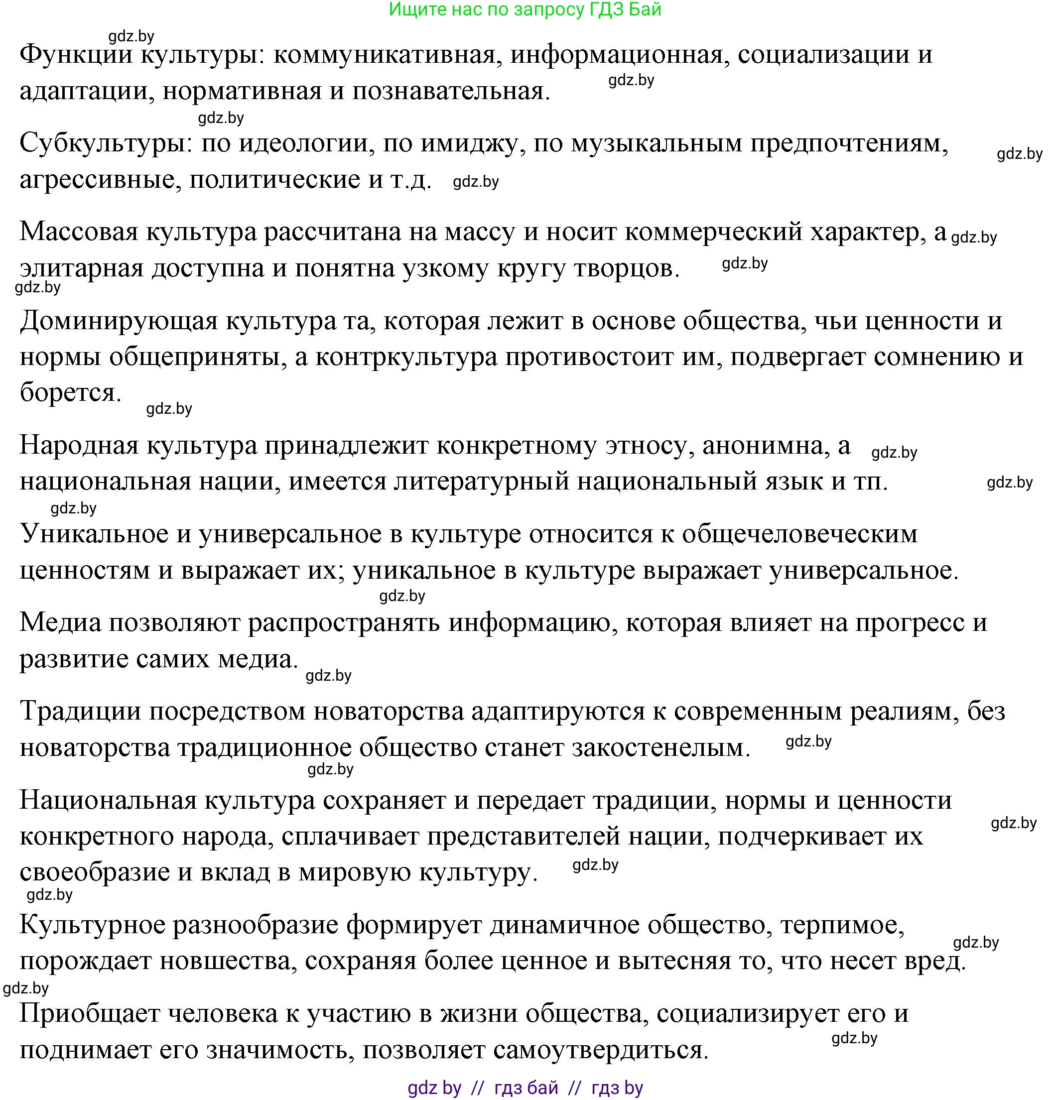Обществоведение, 9 класс рабочая тетрадь, авторы: Кушнер Надежда Васильевна, Полейко Елена Александровна, Бернат Ирина Петровна, Гламбоцкий Пётр Михайлович, издательство Аверсэв, Минск, 2021, голубого цвета, страница 105, номер 3, Решение (продолжение 2)