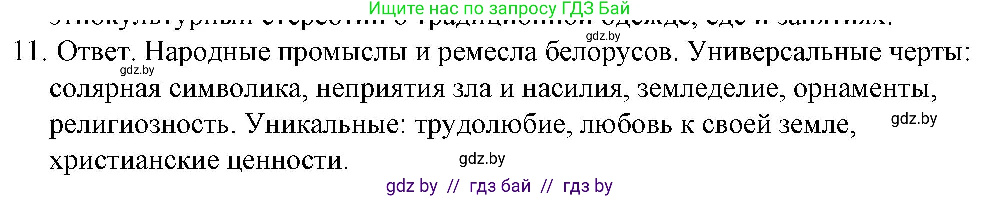 Обществоведение, 9 класс рабочая тетрадь, авторы: Кушнер Надежда Васильевна, Полейко Елена Александровна, Бернат Ирина Петровна, Гламбоцкий Пётр Михайлович, издательство Аверсэв, Минск, 2021, голубого цвета, страница 103, номер 11, Решение