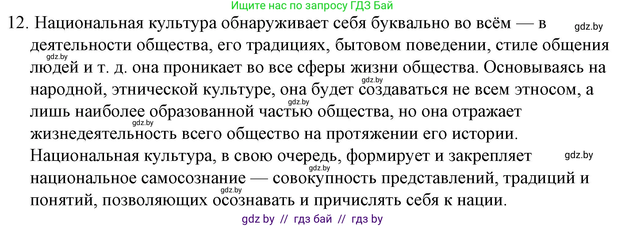 Обществоведение, 9 класс рабочая тетрадь, авторы: Кушнер Надежда Васильевна, Полейко Елена Александровна, Бернат Ирина Петровна, Гламбоцкий Пётр Михайлович, издательство Аверсэв, Минск, 2021, голубого цвета, страница 103, номер 12, Решение