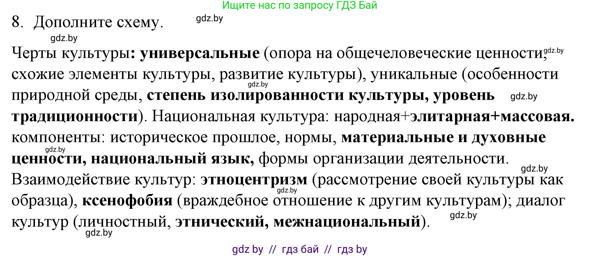 Обществоведение, 9 класс рабочая тетрадь, авторы: Кушнер Надежда Васильевна, Полейко Елена Александровна, Бернат Ирина Петровна, Гламбоцкий Пётр Михайлович, издательство Аверсэв, Минск, 2021, голубого цвета, страница 101, номер 8, Решение