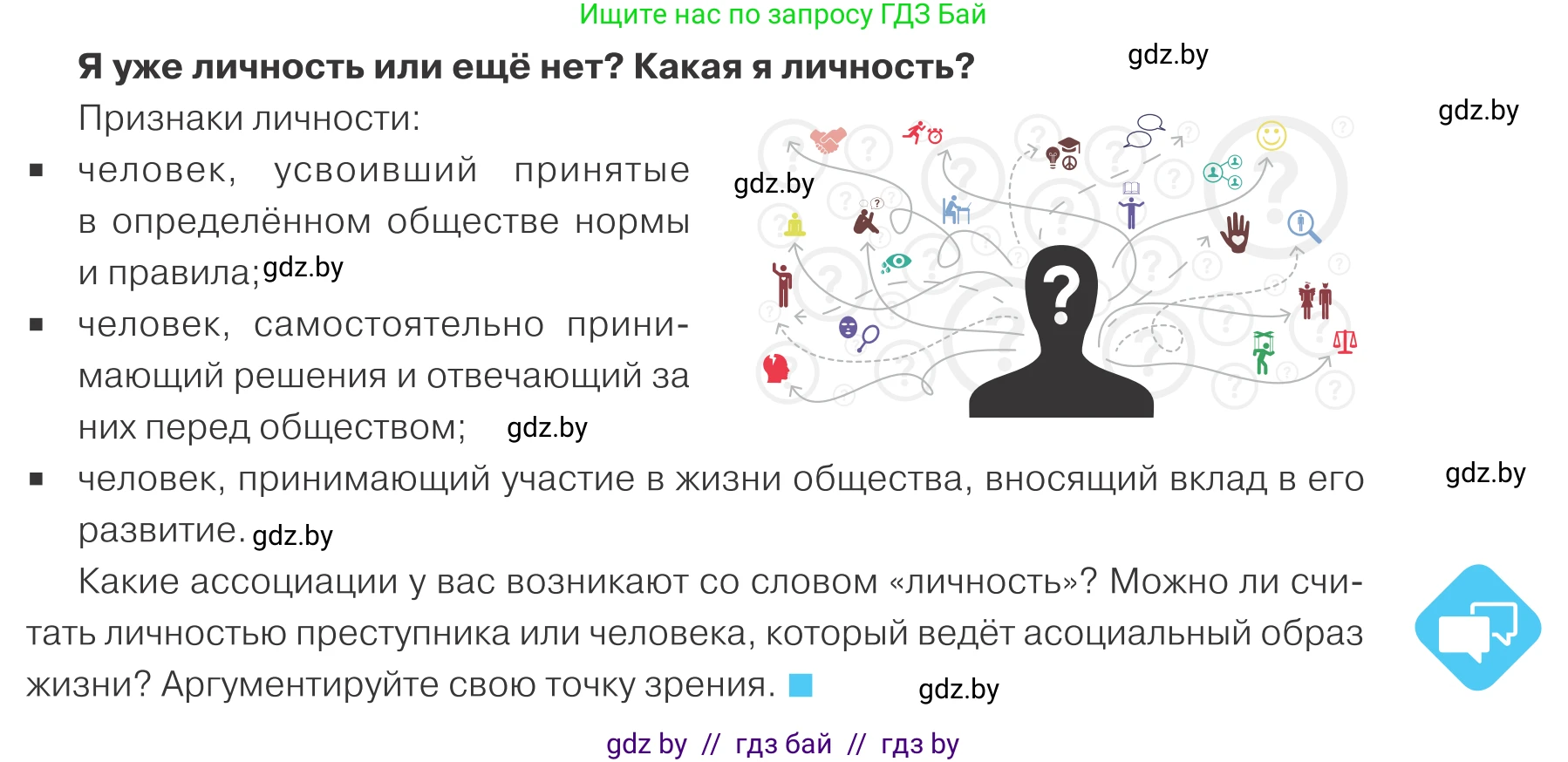 Обществоведение, 9 класс Учебник, авторы: Данилов Александр Николаевич, Полейко Елена Александровна, Кушнер Надежда Васильевна, Бернат Ирина Петровна, Белов А А, Кизима С А, Клецкова И М, Легчилин А А, Солодухо А С, Рубанов А В, издательство Адукацыя i выхаванне, Минск, 2019, жёлтого цвета, страница 11, Условие