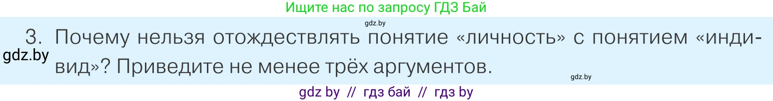 Обществоведение, 9 класс Учебник, авторы: Данилов Александр Николаевич, Полейко Елена Александровна, Кушнер Надежда Васильевна, Бернат Ирина Петровна, Белов А А, Кизима С А, Клецкова И М, Легчилин А А, Солодухо А С, Рубанов А В, издательство Адукацыя i выхаванне, Минск, 2019, жёлтого цвета, страница 15, номер 3, Условие