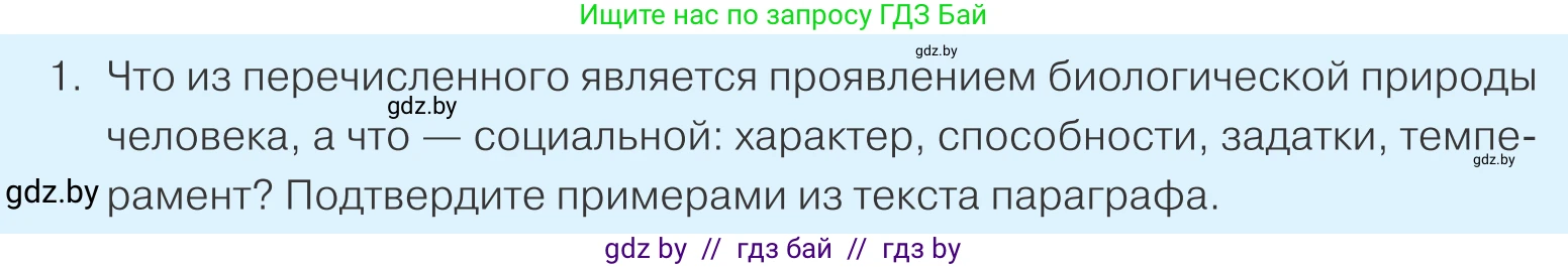 Обществоведение, 9 класс Учебник, авторы: Данилов Александр Николаевич, Полейко Елена Александровна, Кушнер Надежда Васильевна, Бернат Ирина Петровна, Белов А А, Кизима С А, Клецкова И М, Легчилин А А, Солодухо А С, Рубанов А В, издательство Адукацыя i выхаванне, Минск, 2019, жёлтого цвета, страница 25, номер 1, Условие