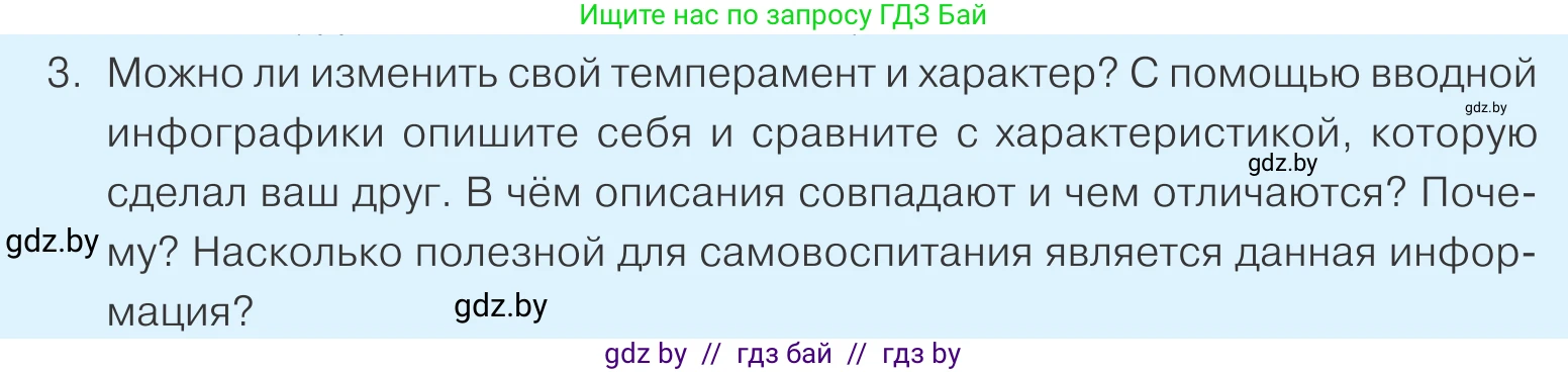 Обществоведение, 9 класс Учебник, авторы: Данилов Александр Николаевич, Полейко Елена Александровна, Кушнер Надежда Васильевна, Бернат Ирина Петровна, Белов А А, Кизима С А, Клецкова И М, Легчилин А А, Солодухо А С, Рубанов А В, издательство Адукацыя i выхаванне, Минск, 2019, жёлтого цвета, страница 25, номер 3, Условие