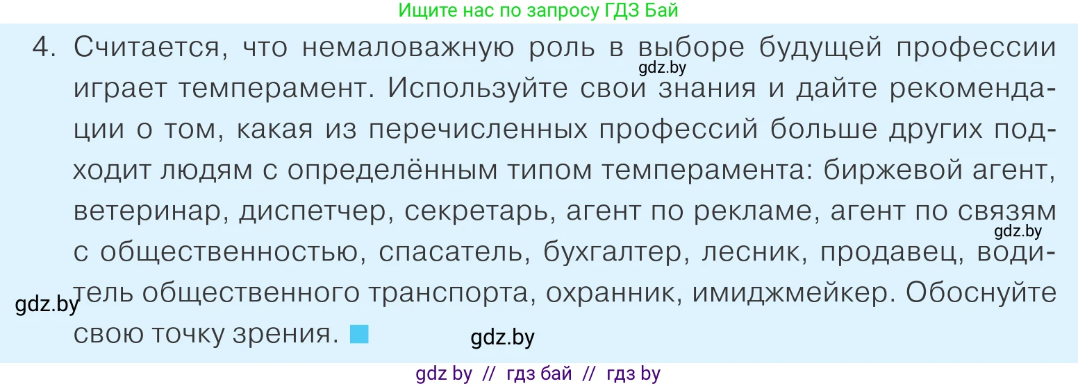 Обществоведение, 9 класс Учебник, авторы: Данилов Александр Николаевич, Полейко Елена Александровна, Кушнер Надежда Васильевна, Бернат Ирина Петровна, Белов А А, Кизима С А, Клецкова И М, Легчилин А А, Солодухо А С, Рубанов А В, издательство Адукацыя i выхаванне, Минск, 2019, жёлтого цвета, страница 25, номер 4, Условие