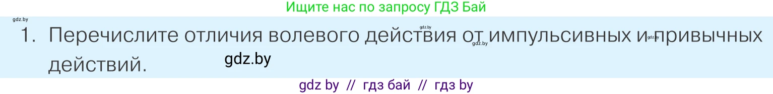 Обществоведение, 9 класс Учебник, авторы: Данилов Александр Николаевич, Полейко Елена Александровна, Кушнер Надежда Васильевна, Бернат Ирина Петровна, Белов А А, Кизима С А, Клецкова И М, Легчилин А А, Солодухо А С, Рубанов А В, издательство Адукацыя i выхаванне, Минск, 2019, жёлтого цвета, страница 34, номер 1, Условие