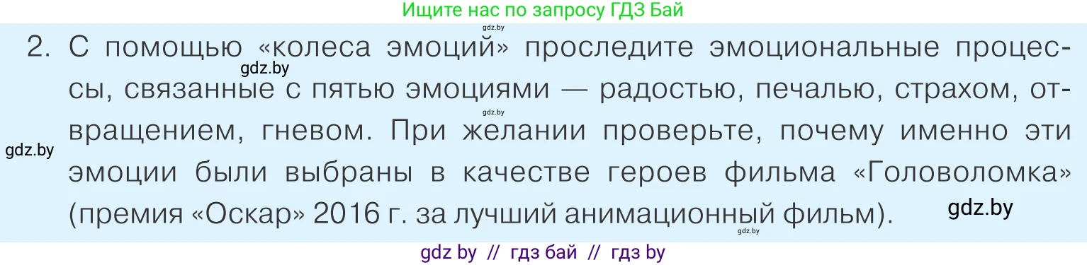 Обществоведение, 9 класс Учебник, авторы: Данилов Александр Николаевич, Полейко Елена Александровна, Кушнер Надежда Васильевна, Бернат Ирина Петровна, Белов А А, Кизима С А, Клецкова И М, Легчилин А А, Солодухо А С, Рубанов А В, издательство Адукацыя i выхаванне, Минск, 2019, жёлтого цвета, страница 34, номер 2, Условие