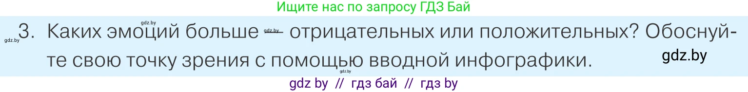 Обществоведение, 9 класс Учебник, авторы: Данилов Александр Николаевич, Полейко Елена Александровна, Кушнер Надежда Васильевна, Бернат Ирина Петровна, Белов А А, Кизима С А, Клецкова И М, Легчилин А А, Солодухо А С, Рубанов А В, издательство Адукацыя i выхаванне, Минск, 2019, жёлтого цвета, страница 34, номер 3, Условие