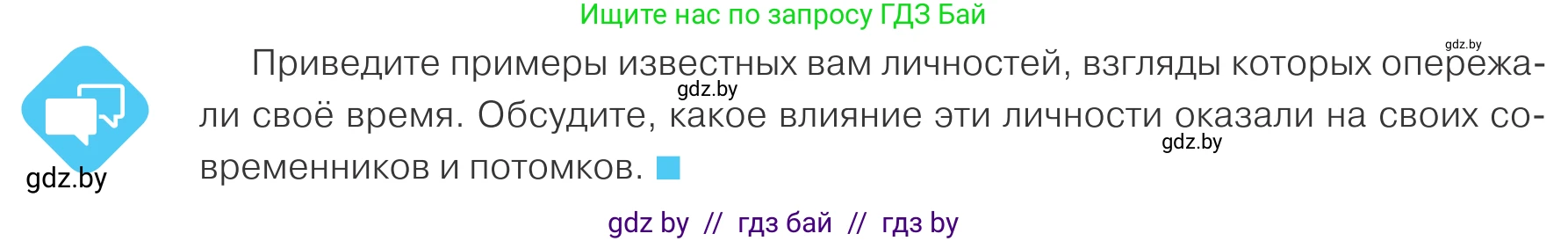 Обществоведение, 9 класс Учебник, авторы: Данилов Александр Николаевич, Полейко Елена Александровна, Кушнер Надежда Васильевна, Бернат Ирина Петровна, Белов А А, Кизима С А, Клецкова И М, Легчилин А А, Солодухо А С, Рубанов А В, издательство Адукацыя i выхаванне, Минск, 2019, жёлтого цвета, страница 36, Условие