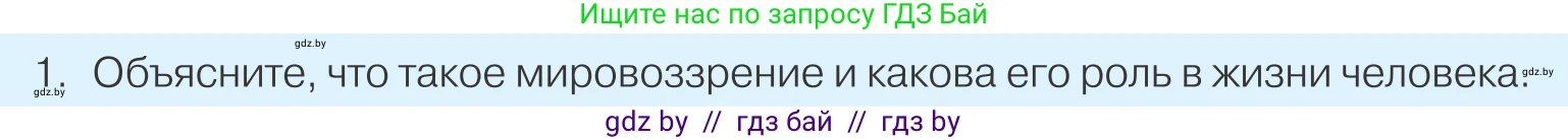 Обществоведение, 9 класс Учебник, авторы: Данилов Александр Николаевич, Полейко Елена Александровна, Кушнер Надежда Васильевна, Бернат Ирина Петровна, Белов А А, Кизима С А, Клецкова И М, Легчилин А А, Солодухо А С, Рубанов А В, издательство Адукацыя i выхаванне, Минск, 2019, жёлтого цвета, страница 42, номер 1, Условие