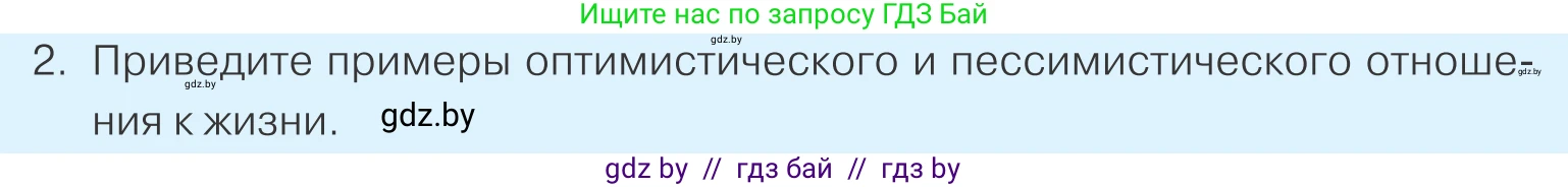 Обществоведение, 9 класс Учебник, авторы: Данилов Александр Николаевич, Полейко Елена Александровна, Кушнер Надежда Васильевна, Бернат Ирина Петровна, Белов А А, Кизима С А, Клецкова И М, Легчилин А А, Солодухо А С, Рубанов А В, издательство Адукацыя i выхаванне, Минск, 2019, жёлтого цвета, страница 42, номер 2, Условие
