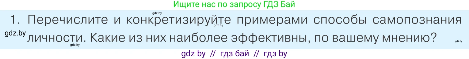 Обществоведение, 9 класс Учебник, авторы: Данилов Александр Николаевич, Полейко Елена Александровна, Кушнер Надежда Васильевна, Бернат Ирина Петровна, Белов А А, Кизима С А, Клецкова И М, Легчилин А А, Солодухо А С, Рубанов А В, издательство Адукацыя i выхаванне, Минск, 2019, жёлтого цвета, страница 49, номер 1, Условие
