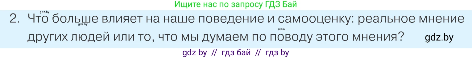 Обществоведение, 9 класс Учебник, авторы: Данилов Александр Николаевич, Полейко Елена Александровна, Кушнер Надежда Васильевна, Бернат Ирина Петровна, Белов А А, Кизима С А, Клецкова И М, Легчилин А А, Солодухо А С, Рубанов А В, издательство Адукацыя i выхаванне, Минск, 2019, жёлтого цвета, страница 49, номер 2, Условие
