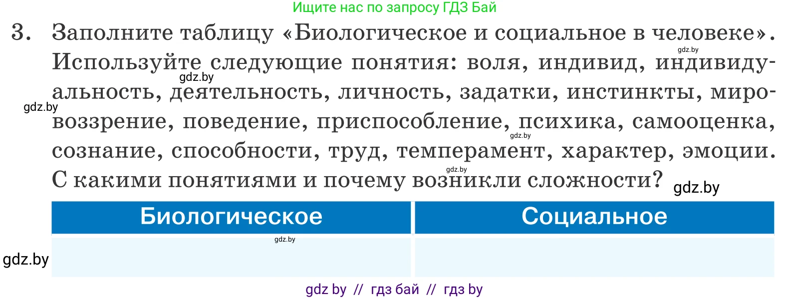 Обществоведение, 9 класс Учебник, авторы: Данилов Александр Николаевич, Полейко Елена Александровна, Кушнер Надежда Васильевна, Бернат Ирина Петровна, Белов А А, Кизима С А, Клецкова И М, Легчилин А А, Солодухо А С, Рубанов А В, издательство Адукацыя i выхаванне, Минск, 2019, жёлтого цвета, страница 50, номер 3, Условие