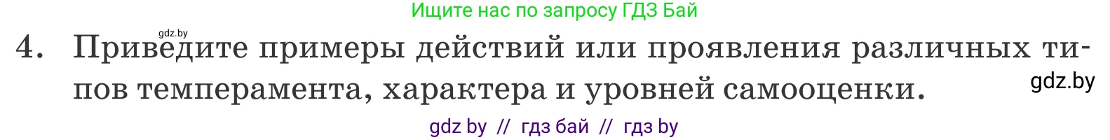 Обществоведение, 9 класс Учебник, авторы: Данилов Александр Николаевич, Полейко Елена Александровна, Кушнер Надежда Васильевна, Бернат Ирина Петровна, Белов А А, Кизима С А, Клецкова И М, Легчилин А А, Солодухо А С, Рубанов А В, издательство Адукацыя i выхаванне, Минск, 2019, жёлтого цвета, страница 50, номер 4, Условие
