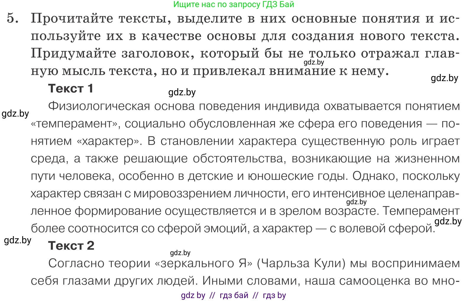 Обществоведение, 9 класс Учебник, авторы: Данилов Александр Николаевич, Полейко Елена Александровна, Кушнер Надежда Васильевна, Бернат Ирина Петровна, Белов А А, Кизима С А, Клецкова И М, Легчилин А А, Солодухо А С, Рубанов А В, издательство Адукацыя i выхаванне, Минск, 2019, жёлтого цвета, страница 50, номер 5, Условие