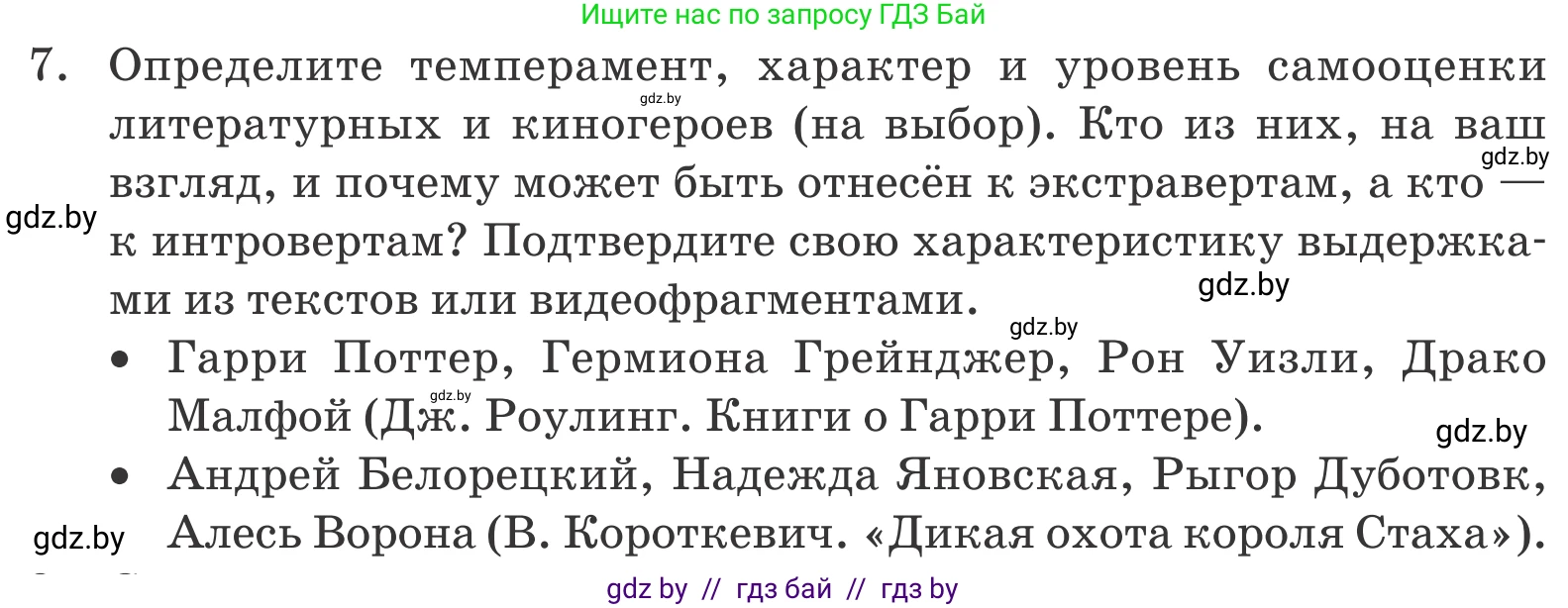 Обществоведение, 9 класс Учебник, авторы: Данилов Александр Николаевич, Полейко Елена Александровна, Кушнер Надежда Васильевна, Бернат Ирина Петровна, Белов А А, Кизима С А, Клецкова И М, Легчилин А А, Солодухо А С, Рубанов А В, издательство Адукацыя i выхаванне, Минск, 2019, жёлтого цвета, страница 51, номер 7, Условие