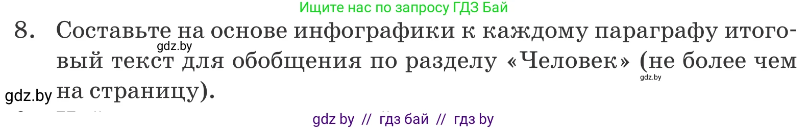 Обществоведение, 9 класс Учебник, авторы: Данилов Александр Николаевич, Полейко Елена Александровна, Кушнер Надежда Васильевна, Бернат Ирина Петровна, Белов А А, Кизима С А, Клецкова И М, Легчилин А А, Солодухо А С, Рубанов А В, издательство Адукацыя i выхаванне, Минск, 2019, жёлтого цвета, страница 51, номер 8, Условие