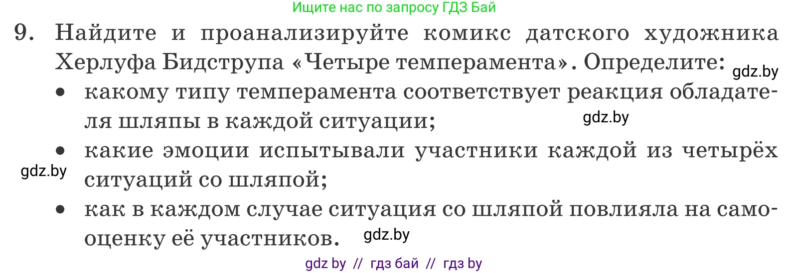 Обществоведение, 9 класс Учебник, авторы: Данилов Александр Николаевич, Полейко Елена Александровна, Кушнер Надежда Васильевна, Бернат Ирина Петровна, Белов А А, Кизима С А, Клецкова И М, Легчилин А А, Солодухо А С, Рубанов А В, издательство Адукацыя i выхаванне, Минск, 2019, жёлтого цвета, страница 51, номер 9, Условие