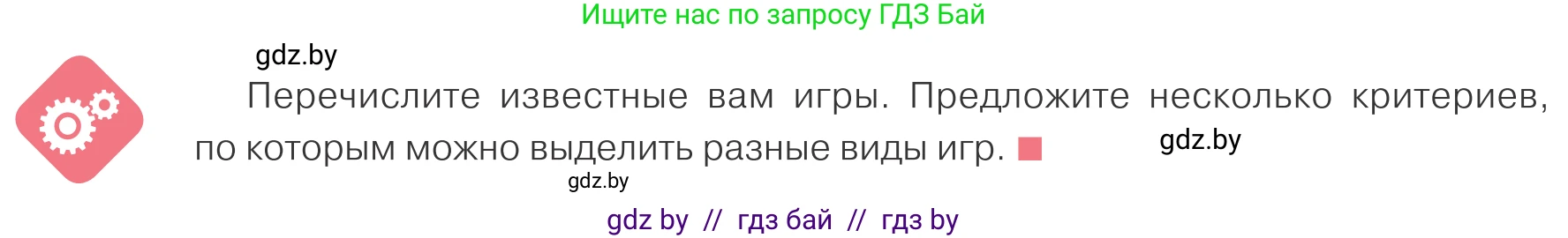 Обществоведение, 9 класс Учебник, авторы: Данилов Александр Николаевич, Полейко Елена Александровна, Кушнер Надежда Васильевна, Бернат Ирина Петровна, Белов А А, Кизима С А, Клецкова И М, Легчилин А А, Солодухо А С, Рубанов А В, издательство Адукацыя i выхаванне, Минск, 2019, жёлтого цвета, страница 58, Условие
