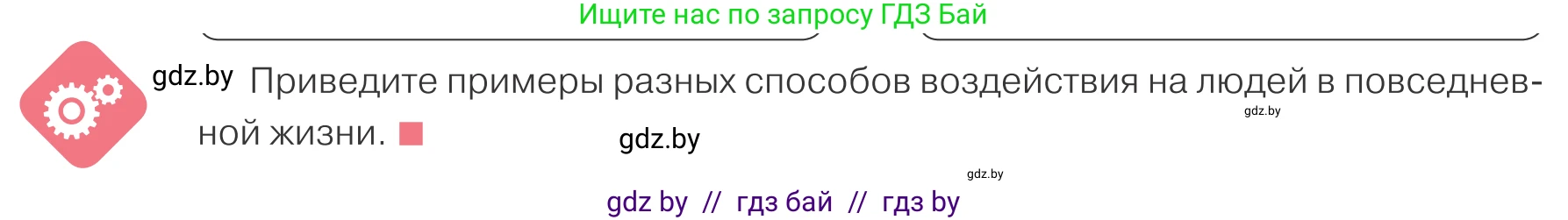 Обществоведение, 9 класс Учебник, авторы: Данилов Александр Николаевич, Полейко Елена Александровна, Кушнер Надежда Васильевна, Бернат Ирина Петровна, Белов А А, Кизима С А, Клецкова И М, Легчилин А А, Солодухо А С, Рубанов А В, издательство Адукацыя i выхаванне, Минск, 2019, жёлтого цвета, страница 66, Условие