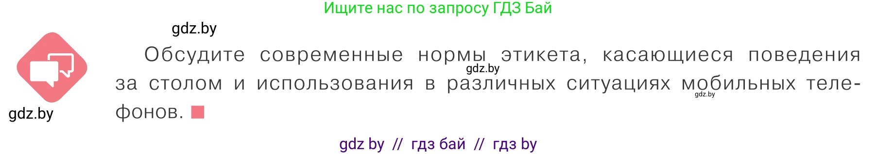 Обществоведение, 9 класс Учебник, авторы: Данилов Александр Николаевич, Полейко Елена Александровна, Кушнер Надежда Васильевна, Бернат Ирина Петровна, Белов А А, Кизима С А, Клецкова И М, Легчилин А А, Солодухо А С, Рубанов А В, издательство Адукацыя i выхаванне, Минск, 2019, жёлтого цвета, страница 68, Условие