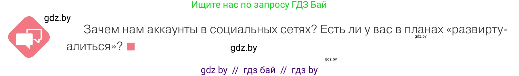 Обществоведение, 9 класс Учебник, авторы: Данилов Александр Николаевич, Полейко Елена Александровна, Кушнер Надежда Васильевна, Бернат Ирина Петровна, Белов А А, Кизима С А, Клецкова И М, Легчилин А А, Солодухо А С, Рубанов А В, издательство Адукацыя i выхаванне, Минск, 2019, жёлтого цвета, страница 70, Условие