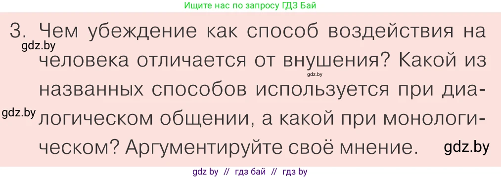 Обществоведение, 9 класс Учебник, авторы: Данилов Александр Николаевич, Полейко Елена Александровна, Кушнер Надежда Васильевна, Бернат Ирина Петровна, Белов А А, Кизима С А, Клецкова И М, Легчилин А А, Солодухо А С, Рубанов А В, издательство Адукацыя i выхаванне, Минск, 2019, жёлтого цвета, страница 71, номер 3, Условие