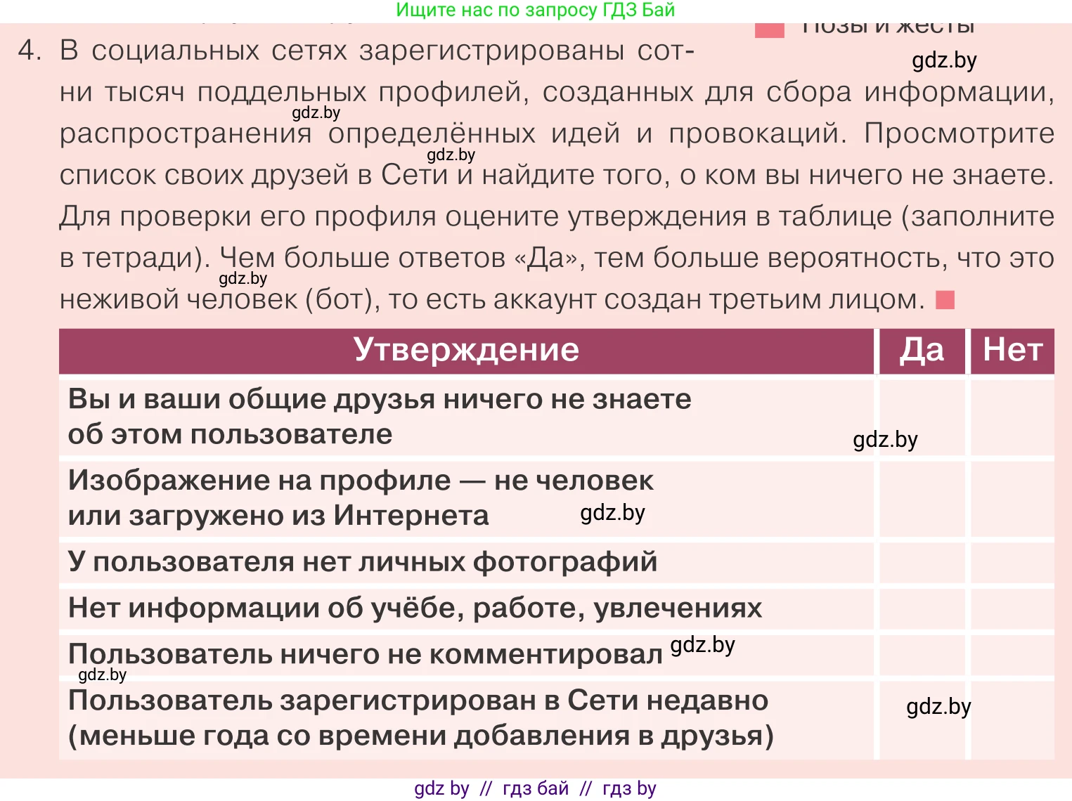 Обществоведение, 9 класс Учебник, авторы: Данилов Александр Николаевич, Полейко Елена Александровна, Кушнер Надежда Васильевна, Бернат Ирина Петровна, Белов А А, Кизима С А, Клецкова И М, Легчилин А А, Солодухо А С, Рубанов А В, издательство Адукацыя i выхаванне, Минск, 2019, жёлтого цвета, страница 71, номер 4, Условие