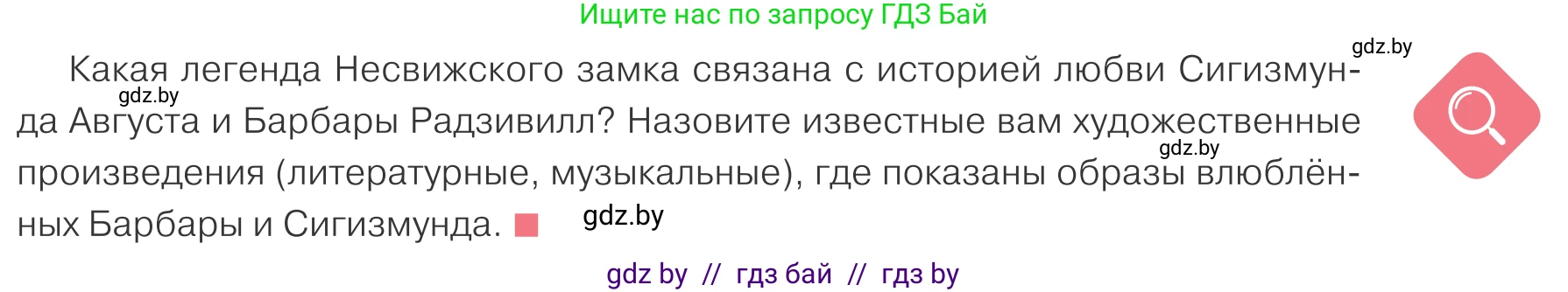 Обществоведение, 9 класс Учебник, авторы: Данилов Александр Николаевич, Полейко Елена Александровна, Кушнер Надежда Васильевна, Бернат Ирина Петровна, Белов А А, Кизима С А, Клецкова И М, Легчилин А А, Солодухо А С, Рубанов А В, издательство Адукацыя i выхаванне, Минск, 2019, жёлтого цвета, страница 73, Условие
