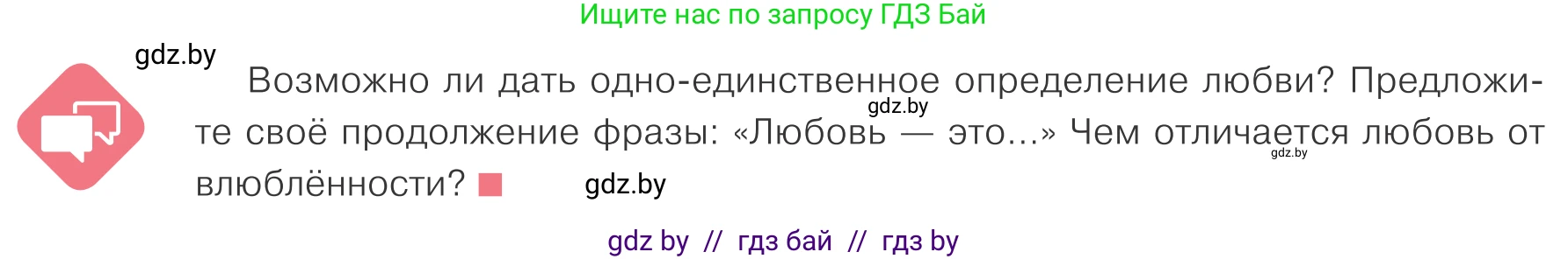 Обществоведение, 9 класс Учебник, авторы: Данилов Александр Николаевич, Полейко Елена Александровна, Кушнер Надежда Васильевна, Бернат Ирина Петровна, Белов А А, Кизима С А, Клецкова И М, Легчилин А А, Солодухо А С, Рубанов А В, издательство Адукацыя i выхаванне, Минск, 2019, жёлтого цвета, страница 74, Условие