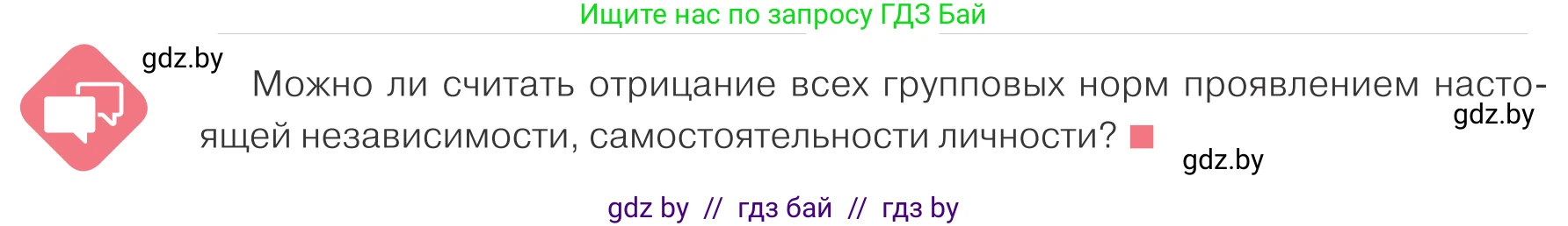 Обществоведение, 9 класс Учебник, авторы: Данилов Александр Николаевич, Полейко Елена Александровна, Кушнер Надежда Васильевна, Бернат Ирина Петровна, Белов А А, Кизима С А, Клецкова И М, Легчилин А А, Солодухо А С, Рубанов А В, издательство Адукацыя i выхаванне, Минск, 2019, жёлтого цвета, страница 78, Условие