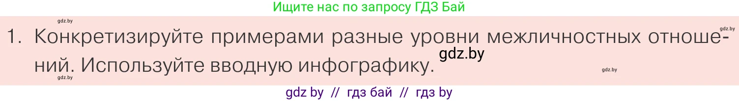 Обществоведение, 9 класс Учебник, авторы: Данилов Александр Николаевич, Полейко Елена Александровна, Кушнер Надежда Васильевна, Бернат Ирина Петровна, Белов А А, Кизима С А, Клецкова И М, Легчилин А А, Солодухо А С, Рубанов А В, издательство Адукацыя i выхаванне, Минск, 2019, жёлтого цвета, страница 81, номер 1, Условие