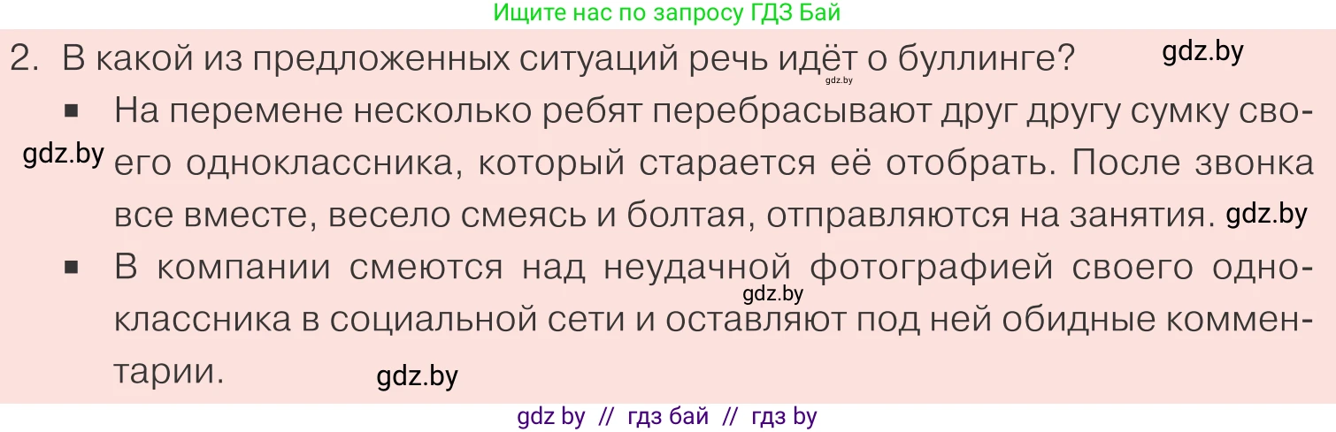 Обществоведение, 9 класс Учебник, авторы: Данилов Александр Николаевич, Полейко Елена Александровна, Кушнер Надежда Васильевна, Бернат Ирина Петровна, Белов А А, Кизима С А, Клецкова И М, Легчилин А А, Солодухо А С, Рубанов А В, издательство Адукацыя i выхаванне, Минск, 2019, жёлтого цвета, страница 81, номер 2, Условие